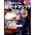 Mr.マリックの超カードマジック