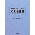 基礎からわかるぬれ性評価 ～接触角・表面張力・表面自由エネルギー
