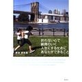 折れない心で納得のいく人生にするためにあなたができること 自分らしい生き方を見つけて幸せになる!