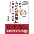 一年であなたの俳句はここまで伸びる 手取り足取り凡句を名句に 名句に近づく添削つき