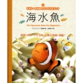 海水魚 ビギナーのためのアクアリウムブック