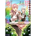 役立たずスキル【ログインボーナス】で捨てられた令嬢が、本当の幸せをつかむまで (2)