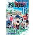 Psyren(サイレン)16