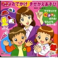 おでかけきせかえあそび ぴたマグシールえほん