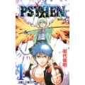 Psyren(サイレン)1
