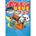 ポケモンブラック・ホワイトなぞなぞブック コロタン文庫 218