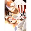 VIP 聖域