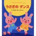 うさぎのダンス もこちゃんチャイルド No. 583