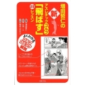 増田哲仁の新アスレチックゴルフ「飛ばす」29レッスン よくわかるゴルフコミック解説