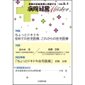 病院経営MASTER VOL 9.1