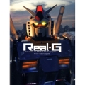 Real-G～1/1scale GUNDAM Photogr Vジャンプブックス