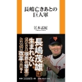 長嶋亡きあとの巨人軍