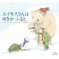エイモスさんは ゆきがふると