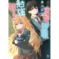 学年一の金髪碧眼美少女に勉強を教えることになりました (2)
