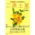李家幽竹の九星別風水二黒土星 2009年版