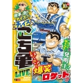 秋本治のナイス!なチョイス こち亀 LIVE!! 10月 17