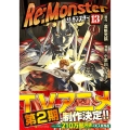 Re:Monster (13)