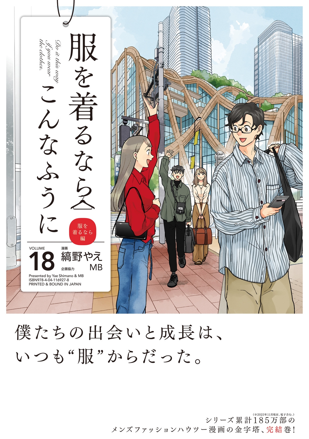 服を着るならこんなふうに (18) (18) 服を着るならこんなふうに (18) (18)