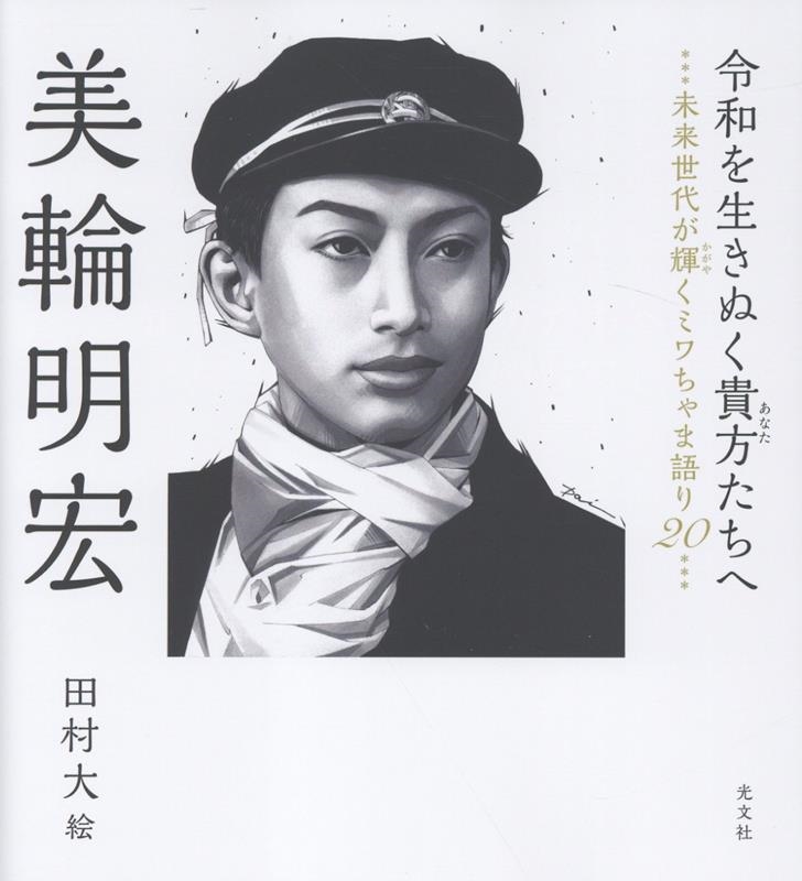 /¤̤ ̤夬ߥ޸20[9784334107598]