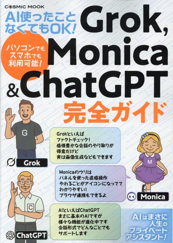 TOWER RECORDS ONLINE㤨AIȤäȤʤƤOK! Grok,Monica&Chat GPT[9784774775135]פβǤʤ1,210ߤˤʤޤ
