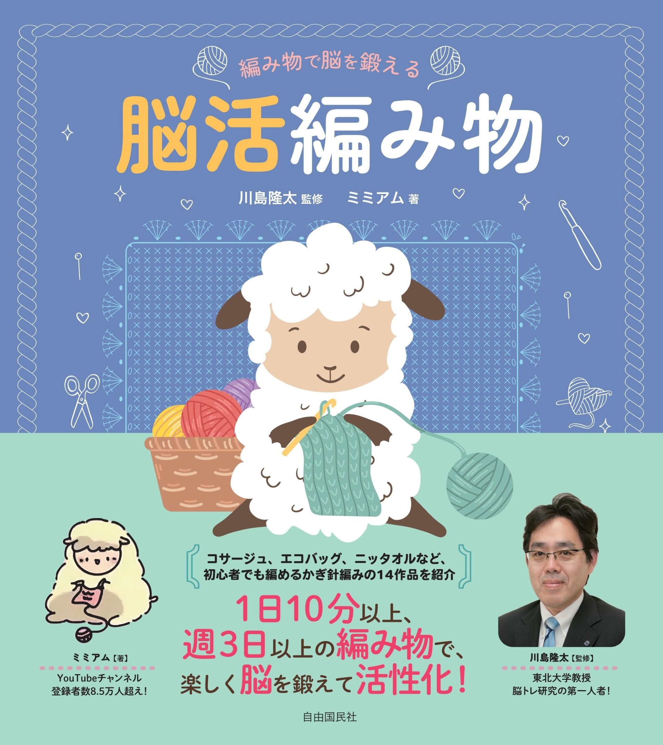 編み物で脳を鍛える 脳活編み物