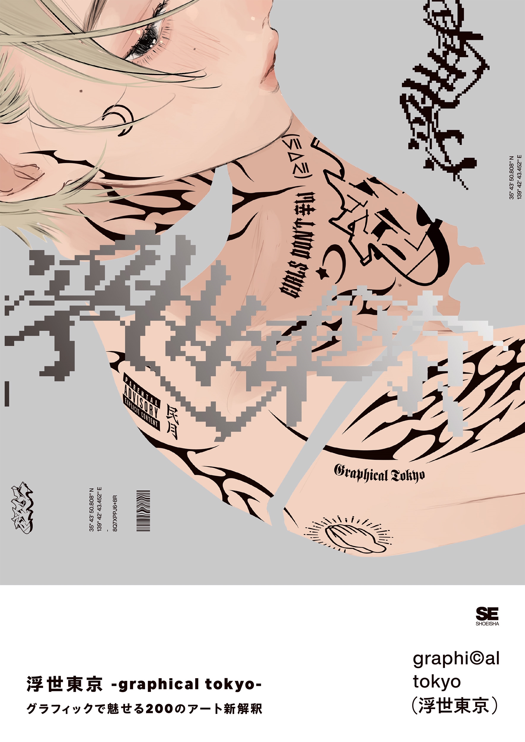 TOWER RECORDS ONLINE㤨R11R/ -graphical tokyo- եḁ̊200Υȿ[9784798193182]פβǤʤ4,950ߤˤʤޤ