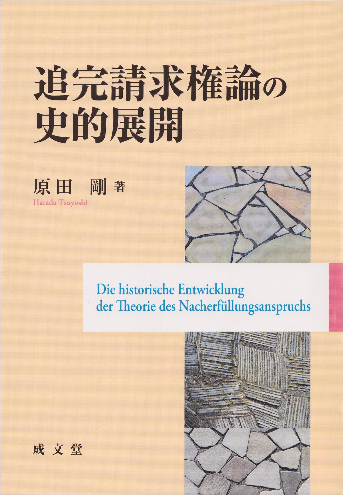 追完請求権論の史的展開 追完請求権論の史的展開