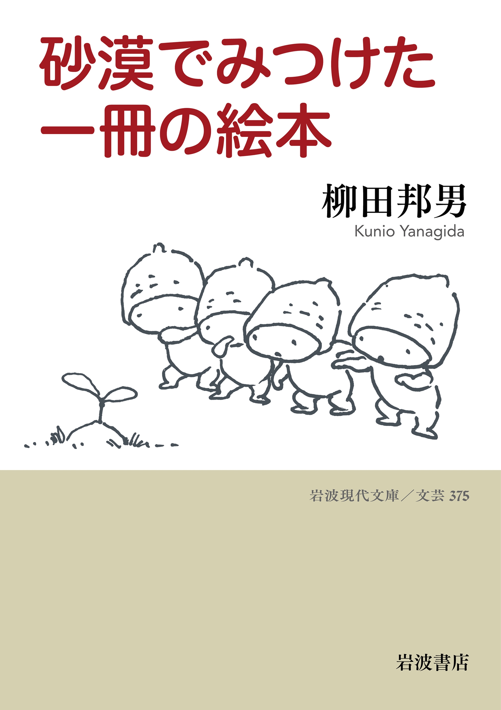 砂漠でみつけた一冊の絵本