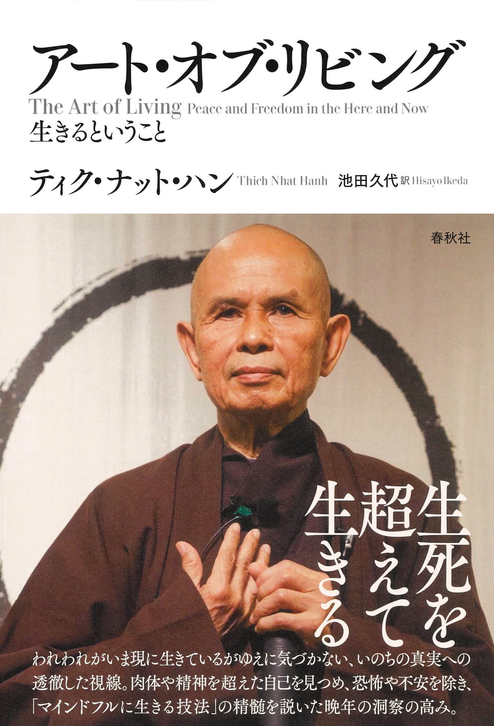 アート・オブ・リビング 生きるということ アート・オブ・リビング 生きるということ