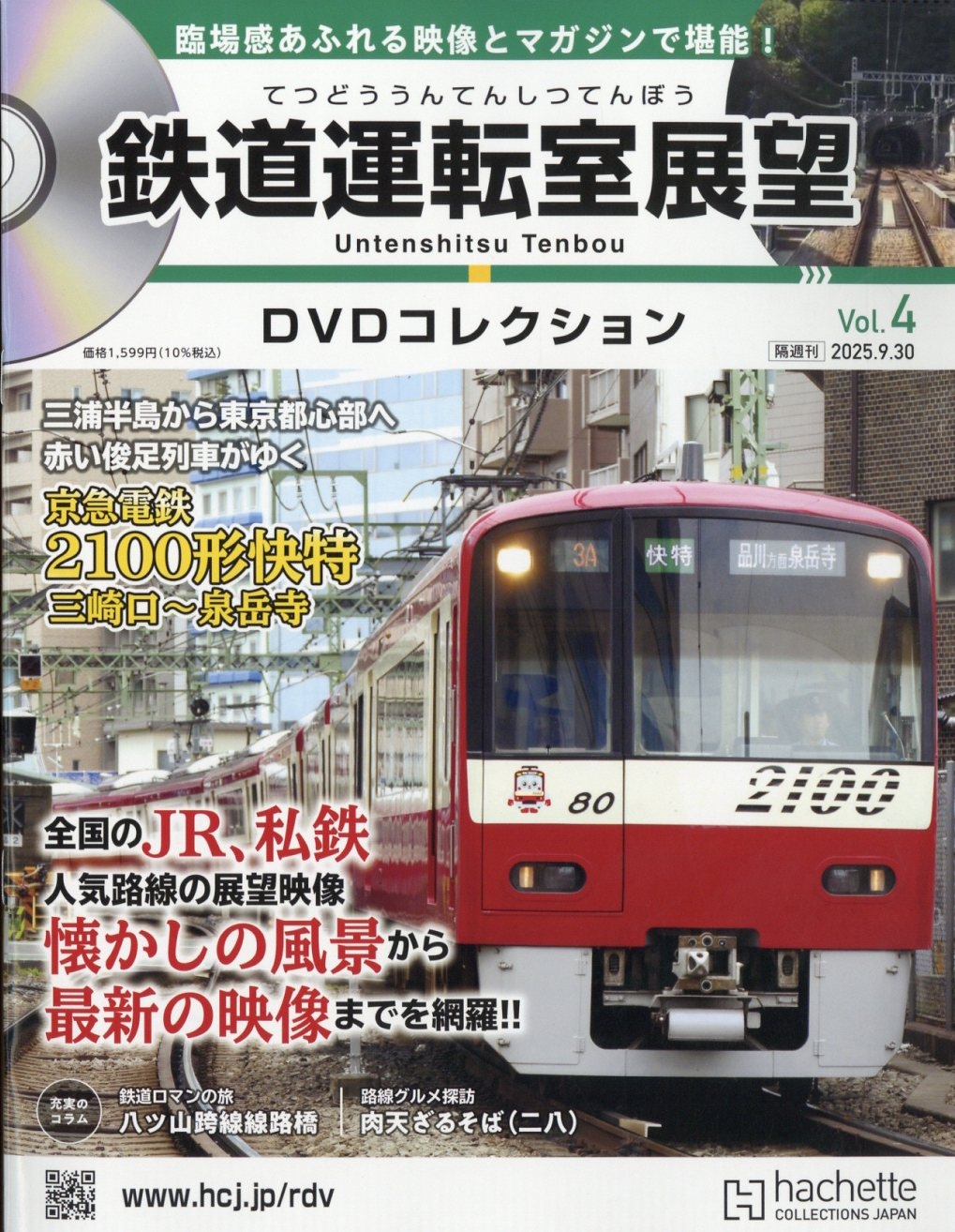 DVD 鉄道 JR9作品　運転室展望 Amazon.co.jp: 鉄道運転室展望DVDコレクション全国2号(2) 2025年