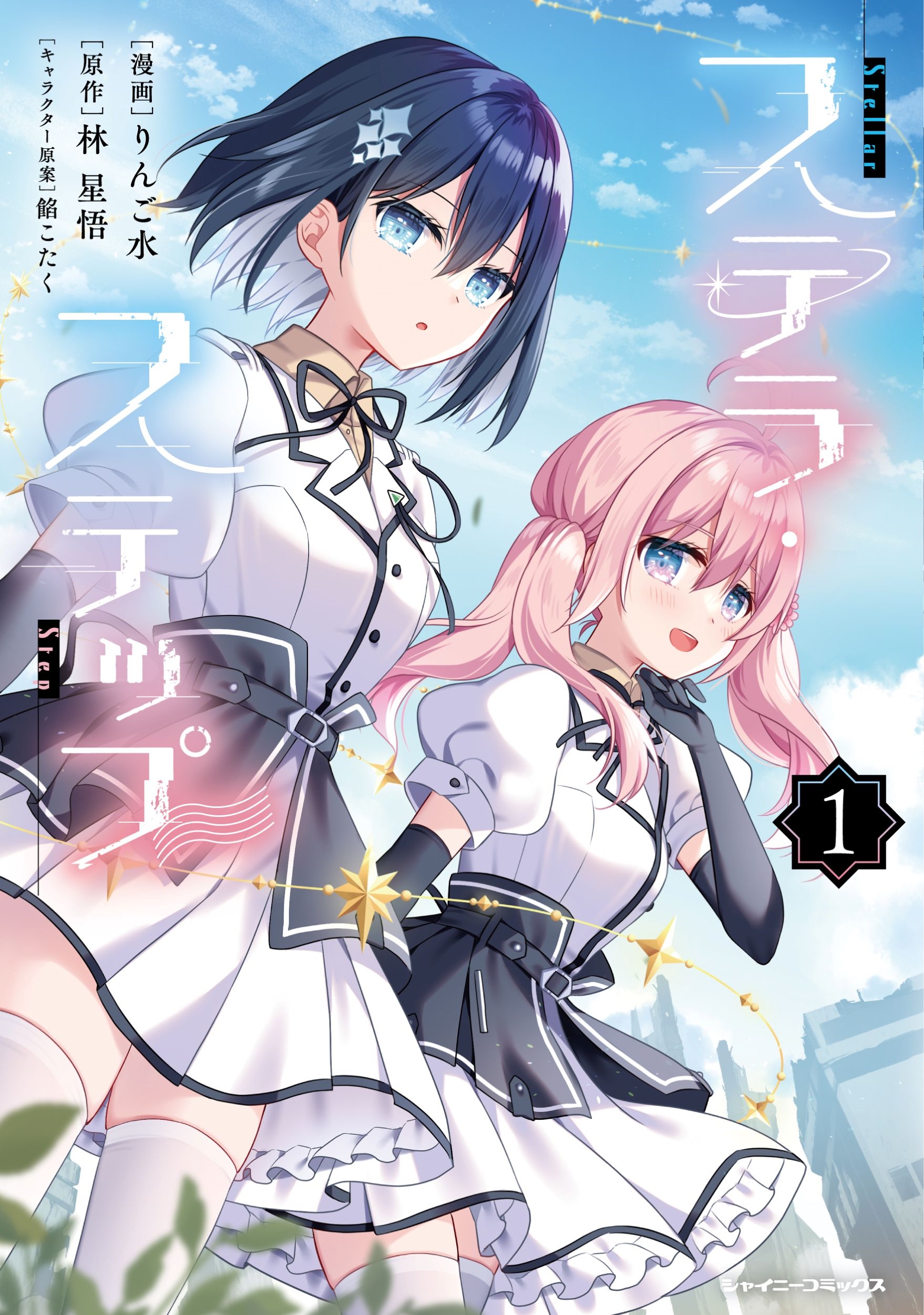 ステラ・ステップ1 ステラ・ステップ1