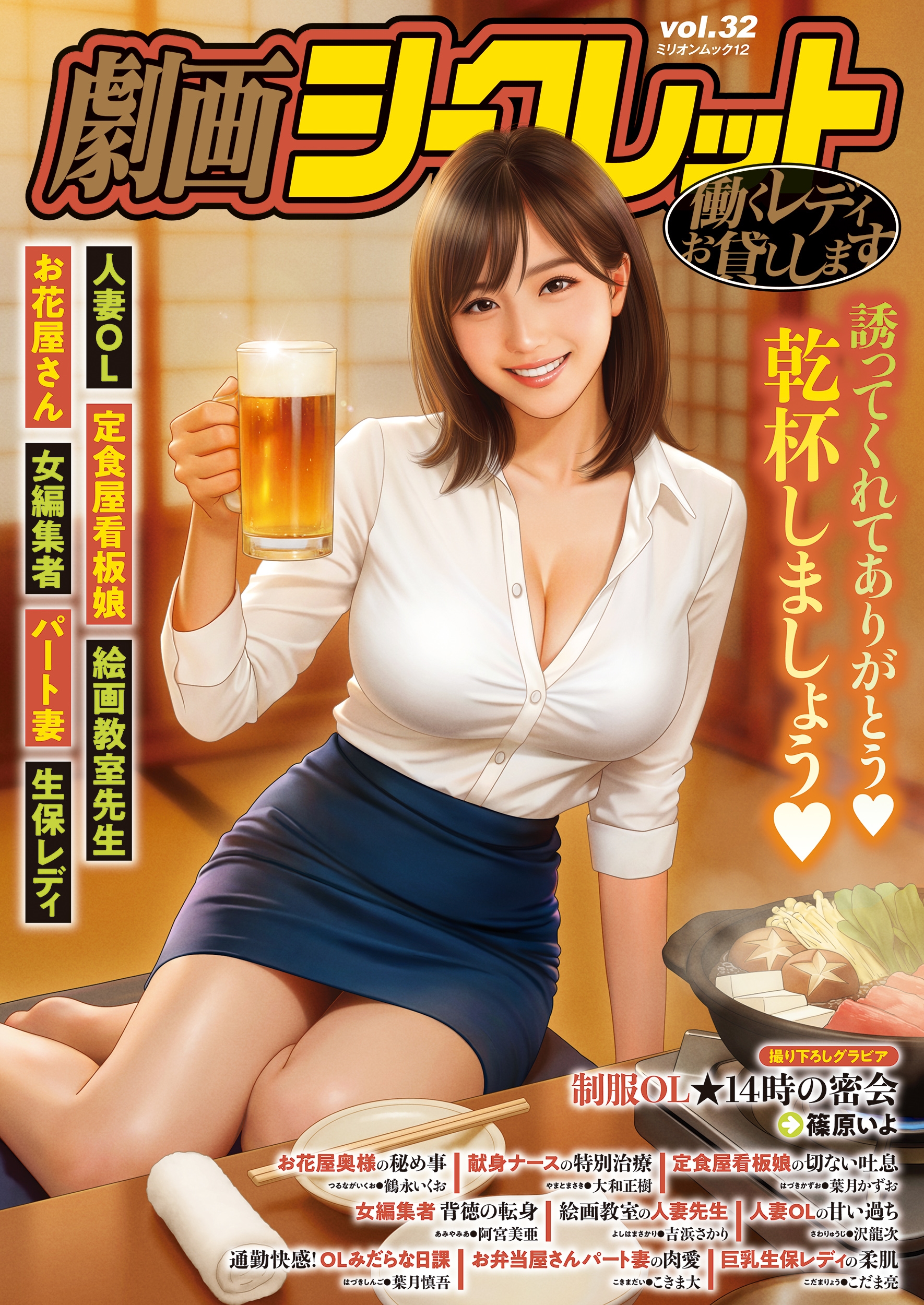 劇画シークレット vol.32