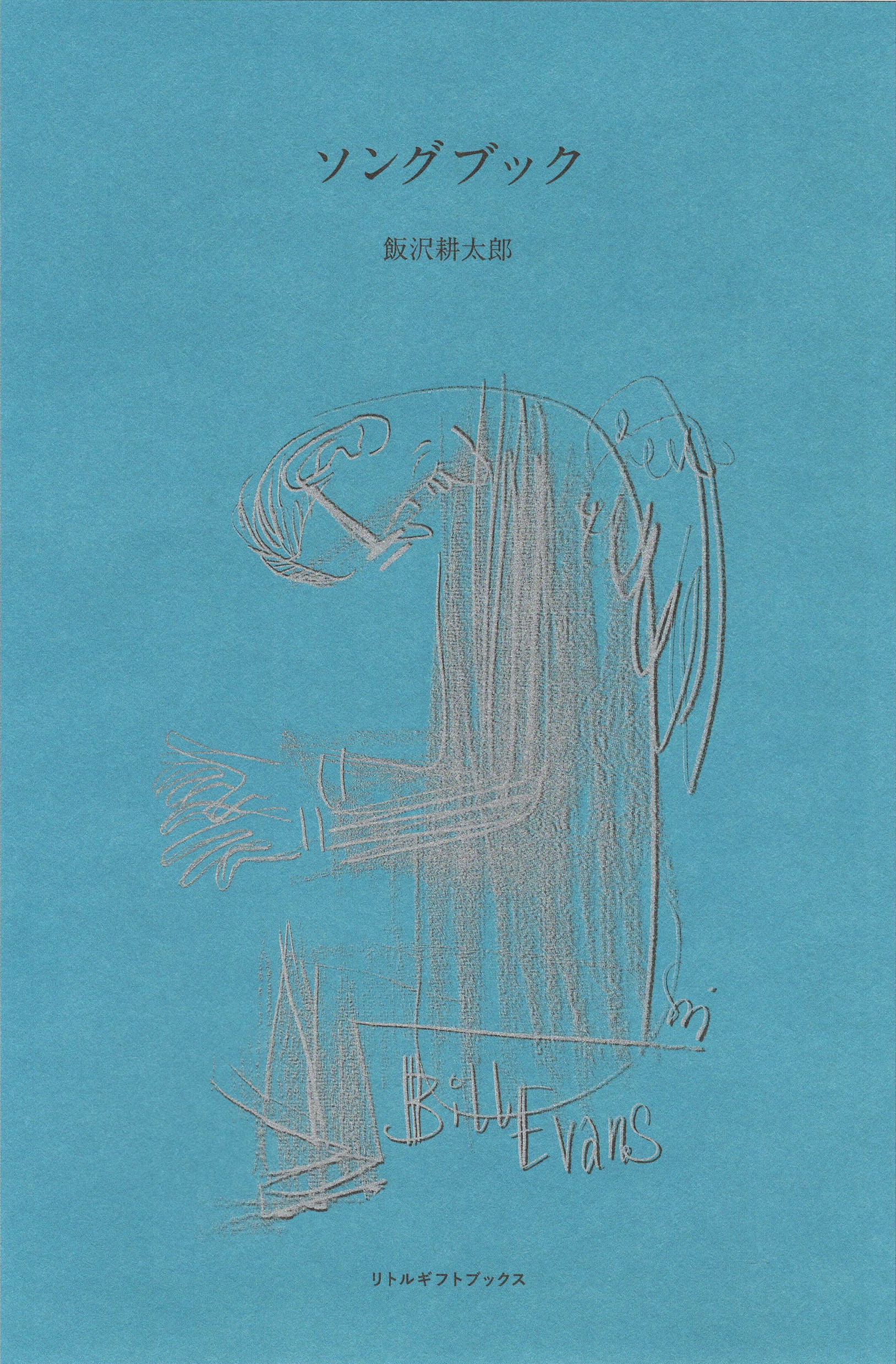 ソングブック ソングブック