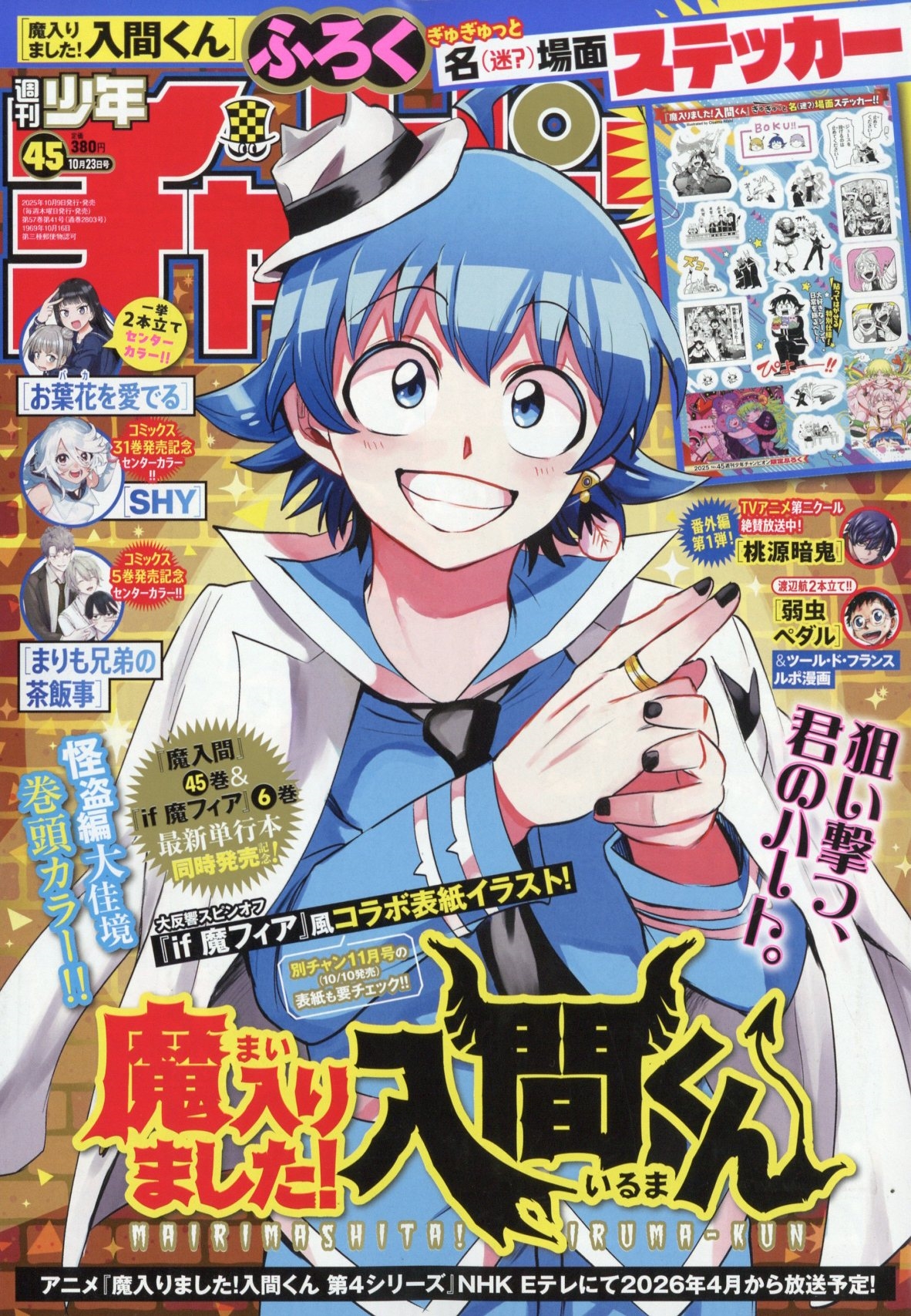 週刊少年チャンピオン 2025年 10/23号 [雑誌][29694-10]
