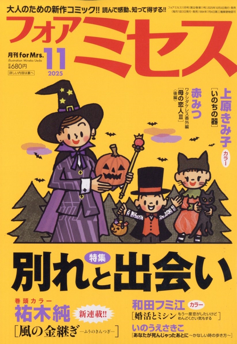 for Mrs. (�ե����ߥ���) 2025ǯ 11��� [����][17743-11]