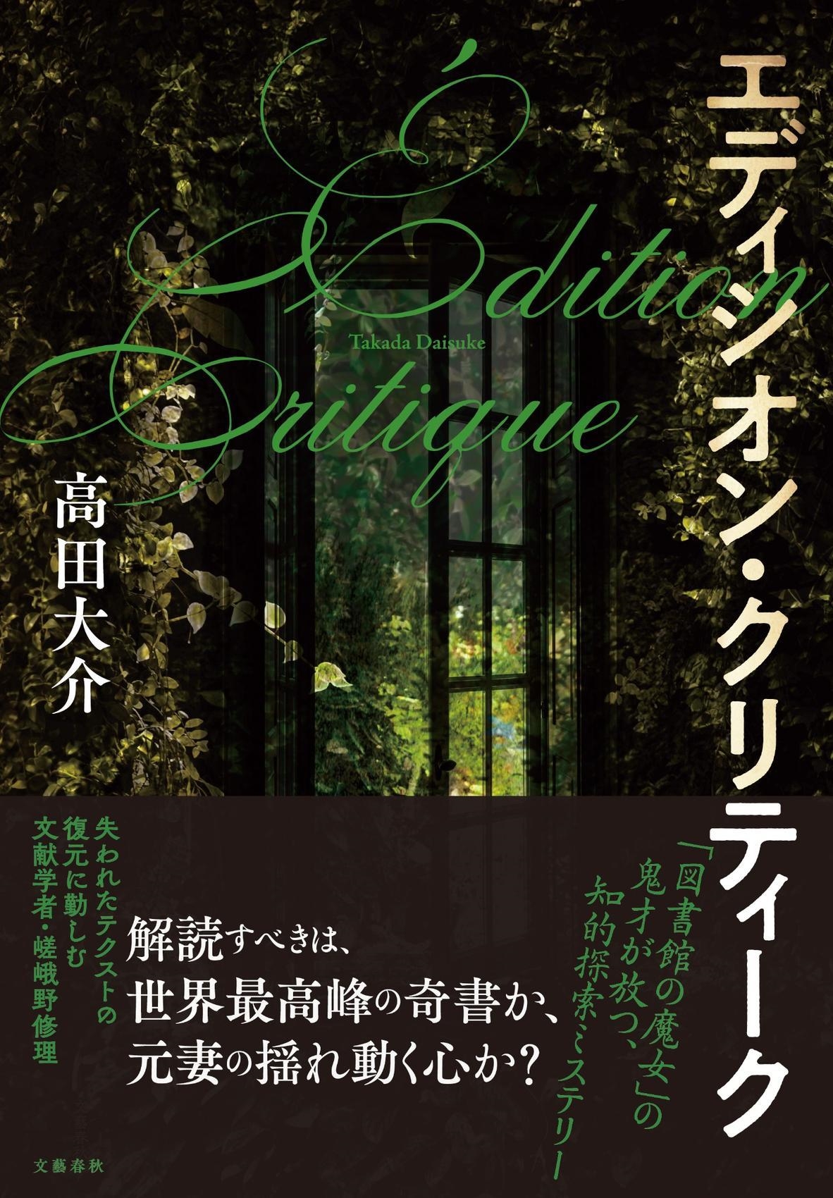 エディシオン・クリティーク エディシオン・クリティーク