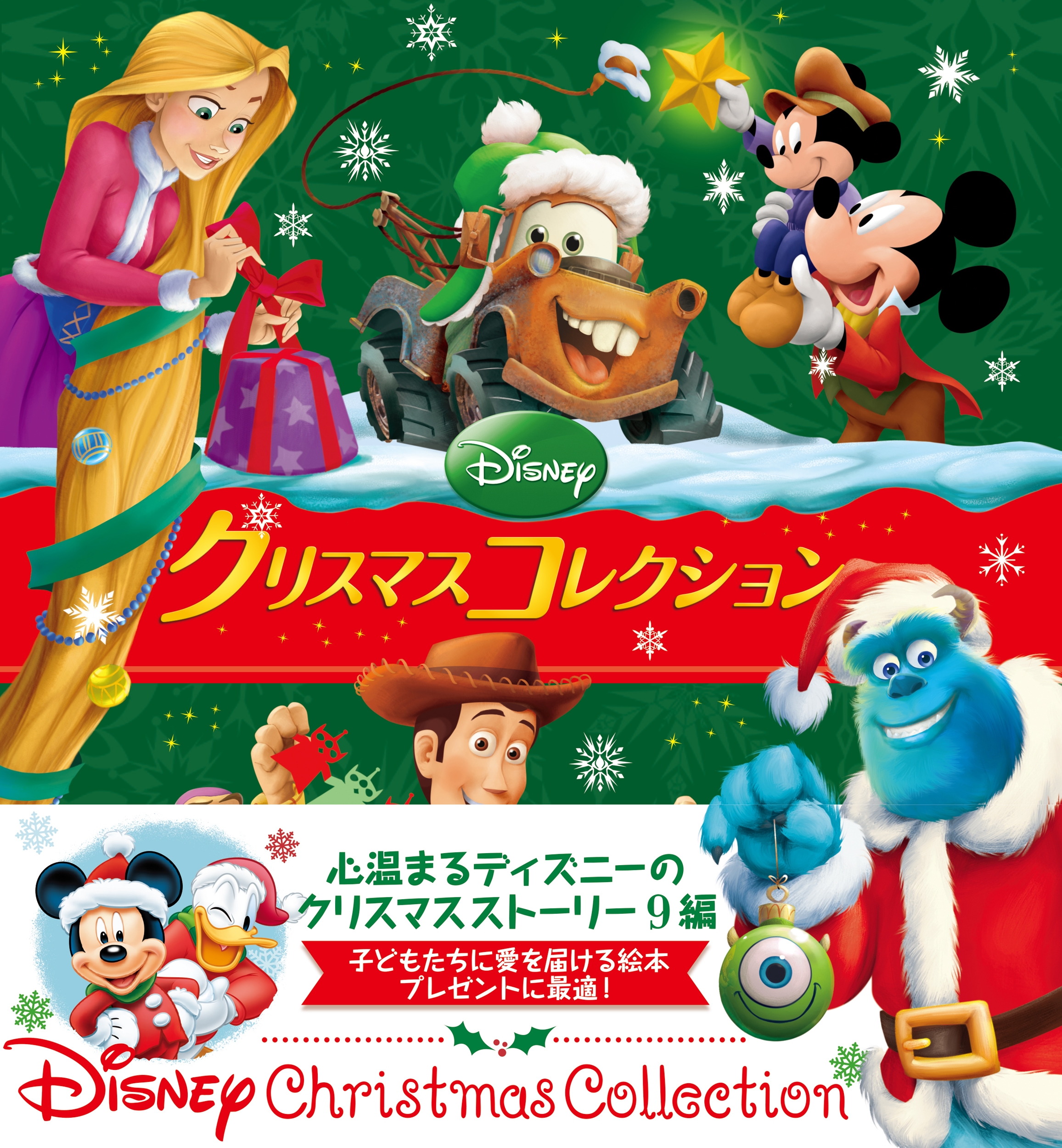 ディズニー クリスマス コレクション
