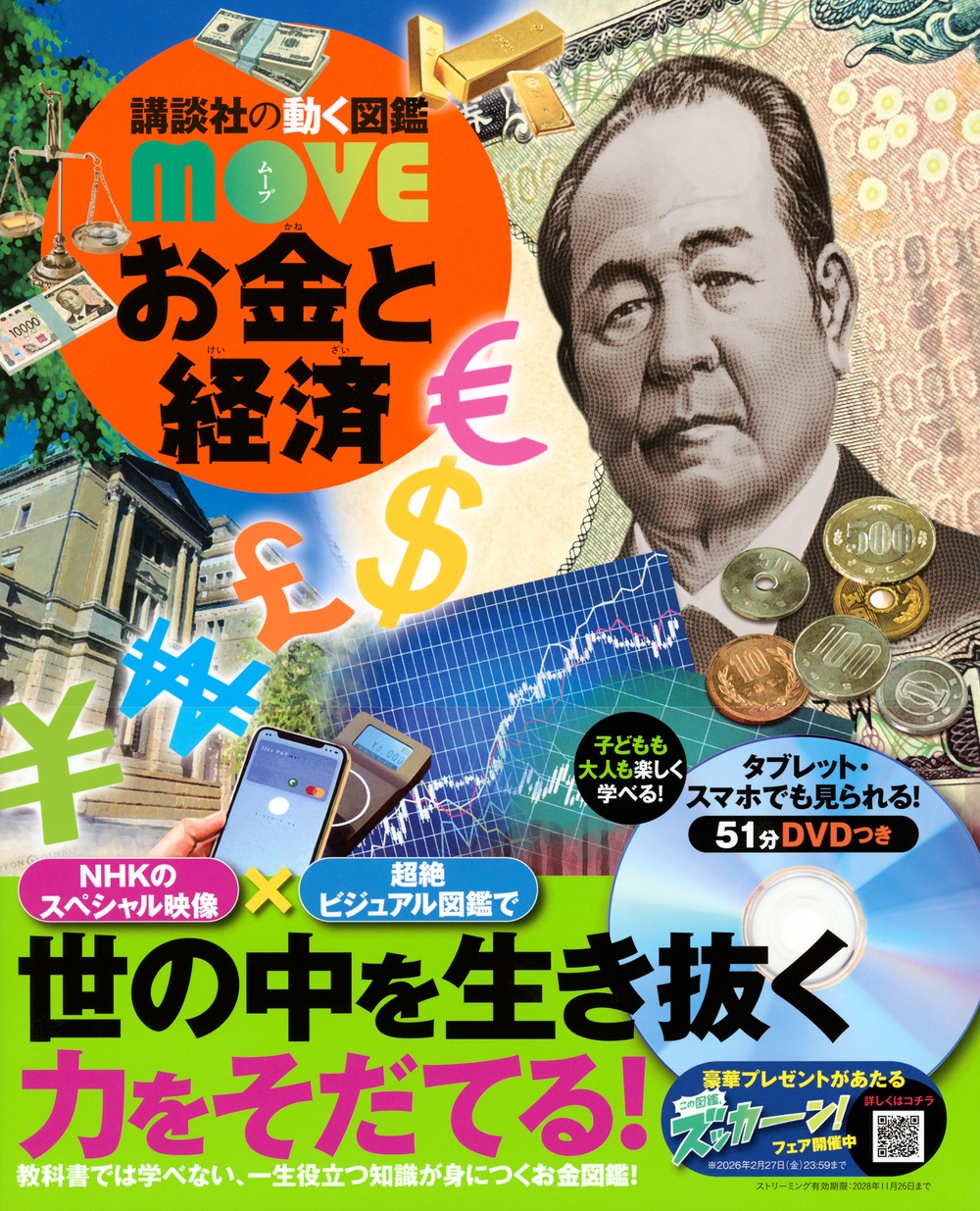 お金と経済 お金と経済