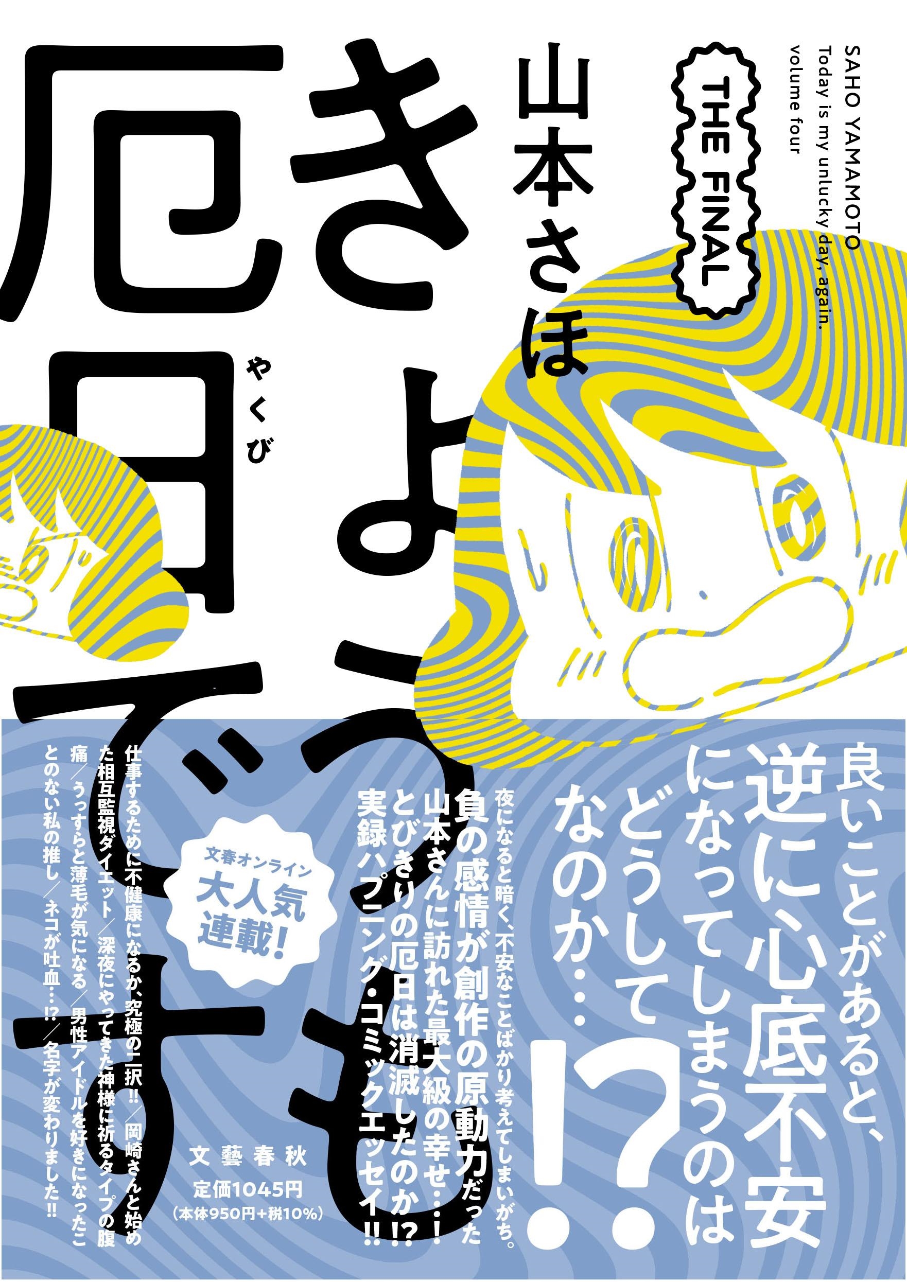 ܤ/礦Ǥ THE FINAL[9784163920412]