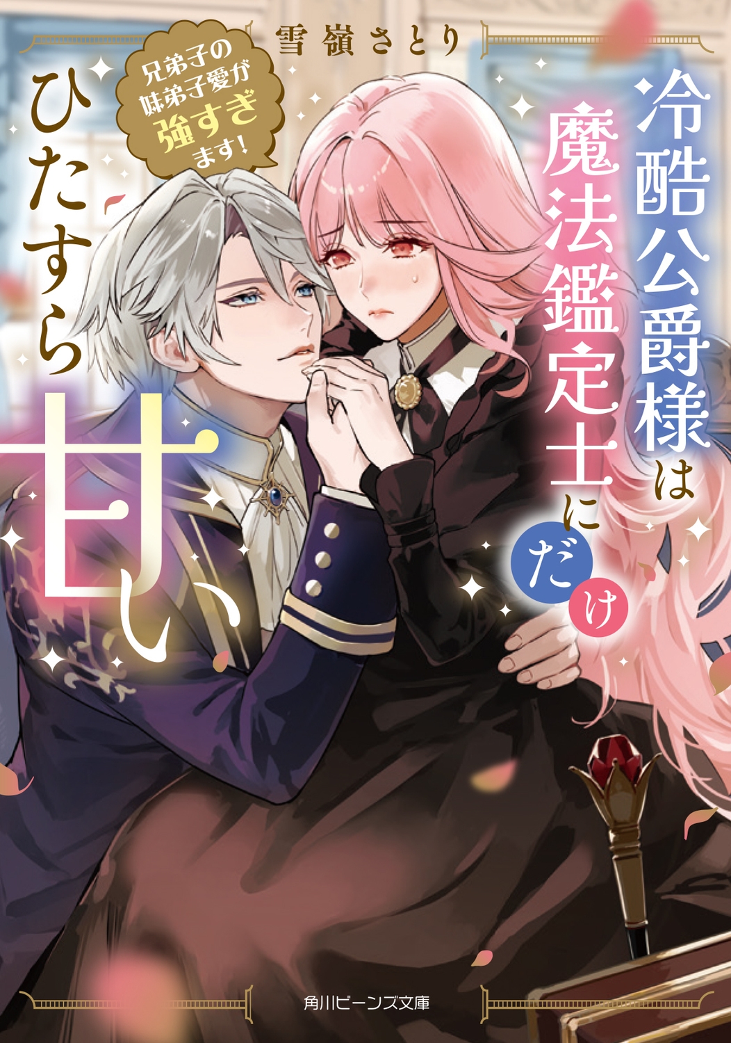 椵Ȥ/ͤˡΤˤҤŤ ҤҰޤ! (1)[9784041167274]