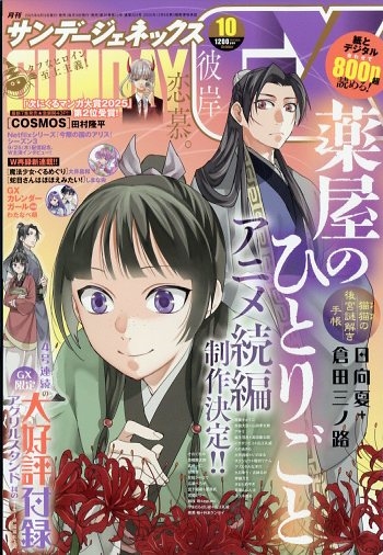 【サンデーgx 2009年 8月号】 【サンデージェネックス 2009年 8月号 81iP-vuwmfL._UF350,350_QL50_.jpg