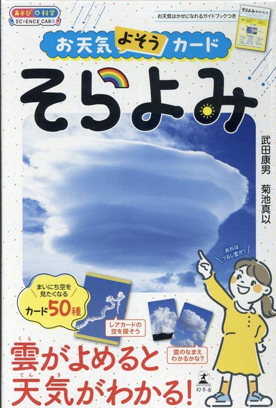 お天気よそうカード そらよみ