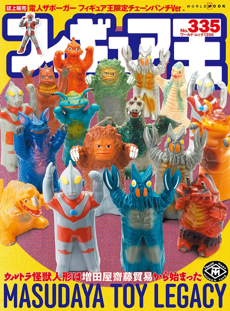 フィギュア王 (335)