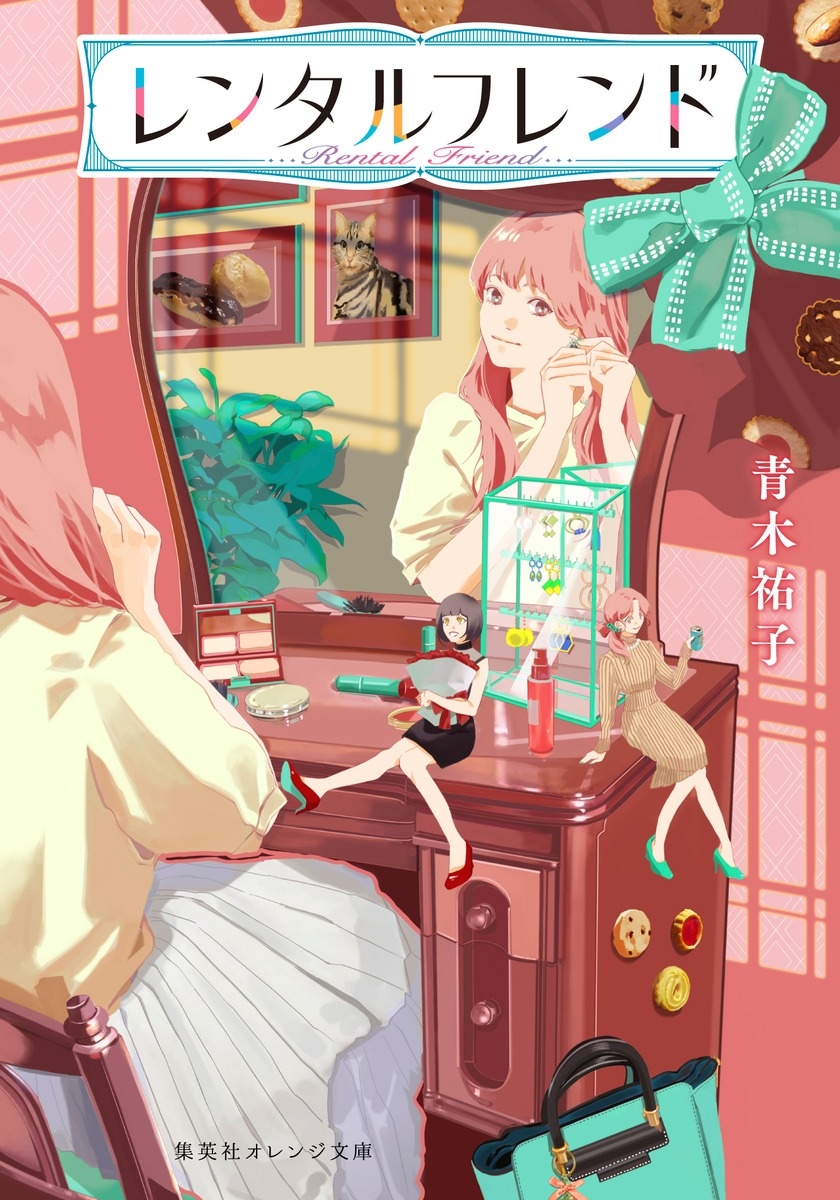 ʹ/󥿥ե[9784086806589]