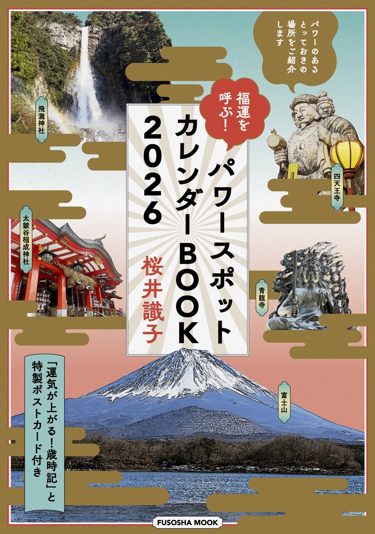  ?/ʡƤ!ѥݥåȥBOOK2026[9784594624255]