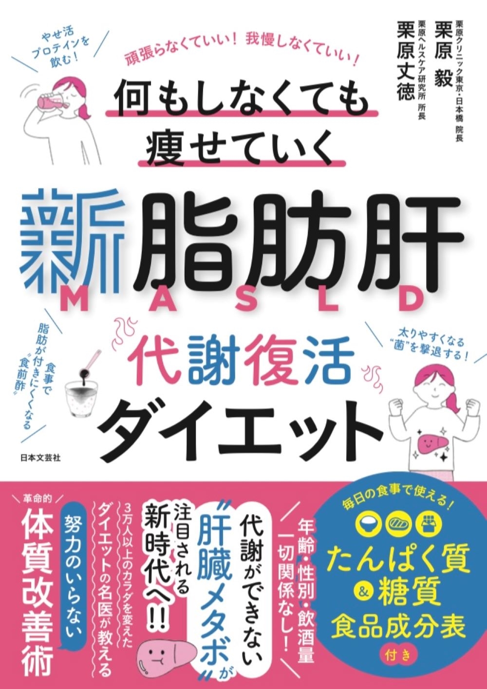 新脂肪肝 代謝復活ダイエット 頑張らなくていい!我慢しなくていい! 何もしなくても痩せていく 新脂肪肝 代謝復活ダイエット 頑張らなくていい!我慢しなくていい! 何もしなくても痩せていく