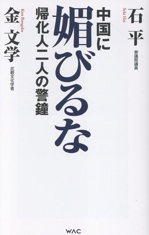 ʸ/ջӤ ͤηپ[9784898319291]