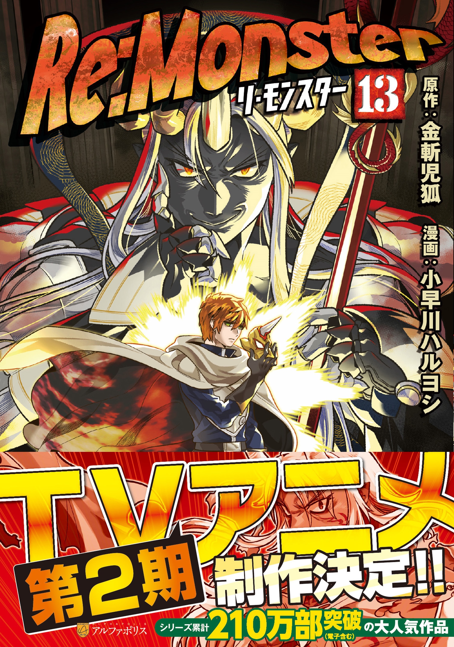 Re:Monster (13) Re:Monster (13)