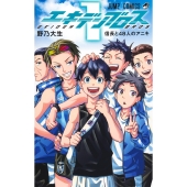 エキデンブロス 1