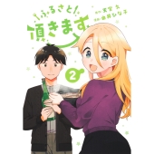 ふるさと頂きます 2